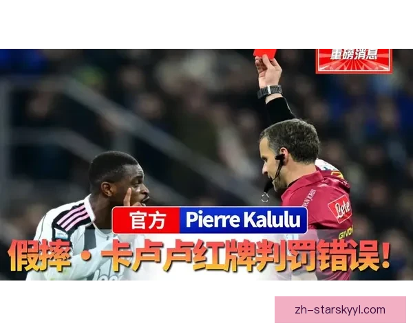 巴斯托尼致歉卡卢卢事件慰球迷